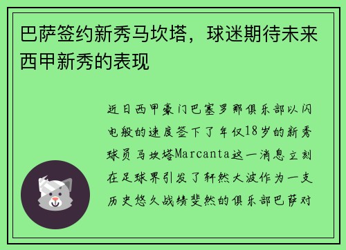 巴萨签约新秀马坎塔，球迷期待未来西甲新秀的表现