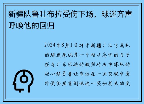 新疆队鲁吐布拉受伤下场，球迷齐声呼唤他的回归