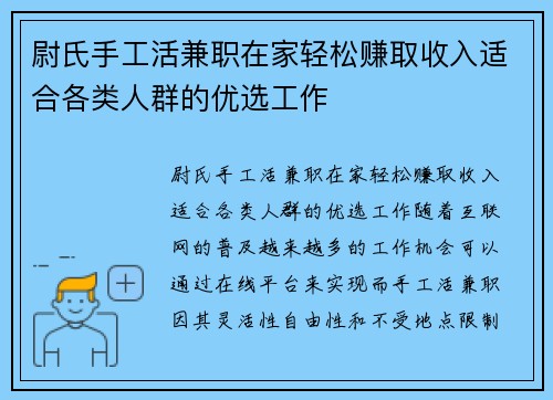 尉氏手工活兼职在家轻松赚取收入适合各类人群的优选工作