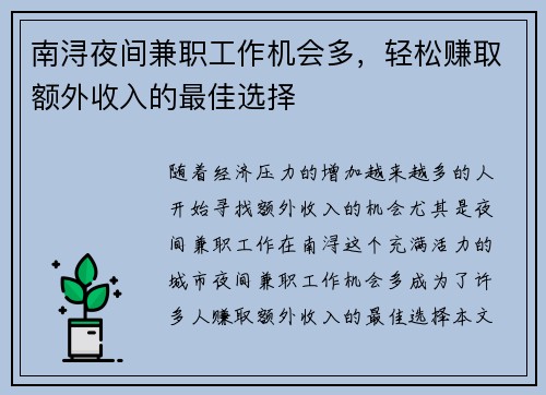 南浔夜间兼职工作机会多，轻松赚取额外收入的最佳选择