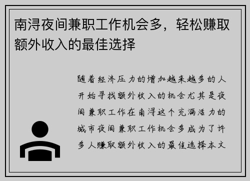 南浔夜间兼职工作机会多，轻松赚取额外收入的最佳选择