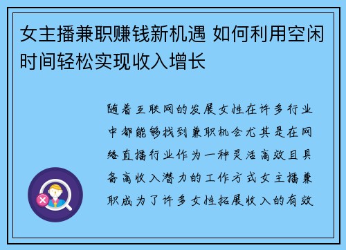 女主播兼职赚钱新机遇 如何利用空闲时间轻松实现收入增长
