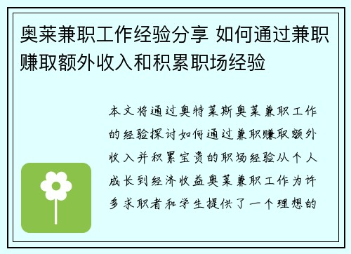奥莱兼职工作经验分享 如何通过兼职赚取额外收入和积累职场经验