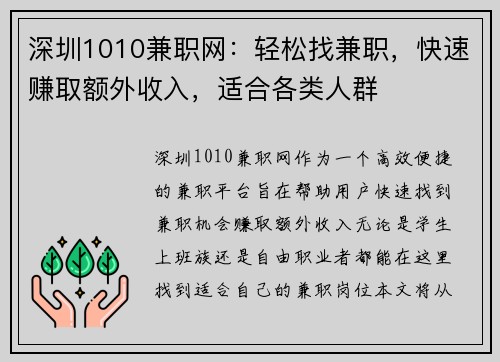 深圳1010兼职网：轻松找兼职，快速赚取额外收入，适合各类人群