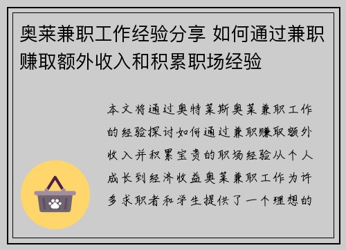 奥莱兼职工作经验分享 如何通过兼职赚取额外收入和积累职场经验