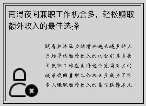 南浔夜间兼职工作机会多，轻松赚取额外收入的最佳选择
