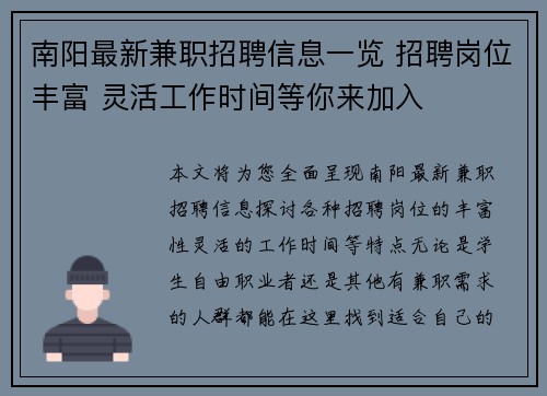南阳最新兼职招聘信息一览 招聘岗位丰富 灵活工作时间等你来加入