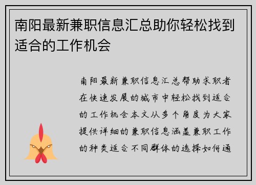 南阳最新兼职信息汇总助你轻松找到适合的工作机会