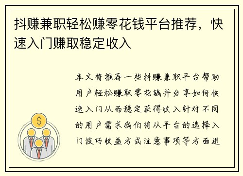 抖赚兼职轻松赚零花钱平台推荐，快速入门赚取稳定收入