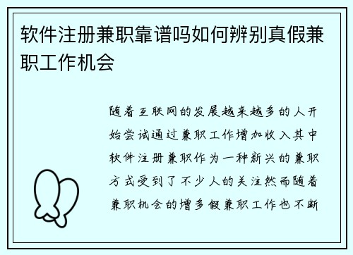 软件注册兼职靠谱吗如何辨别真假兼职工作机会