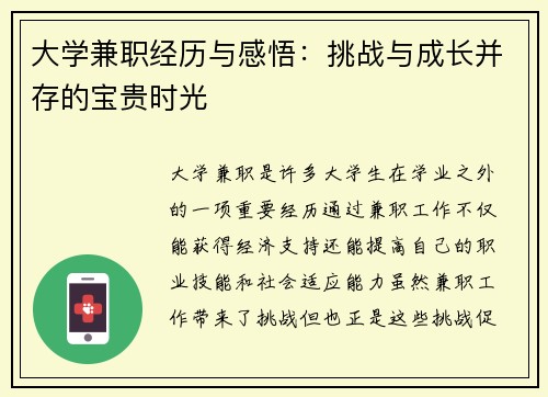 大学兼职经历与感悟：挑战与成长并存的宝贵时光