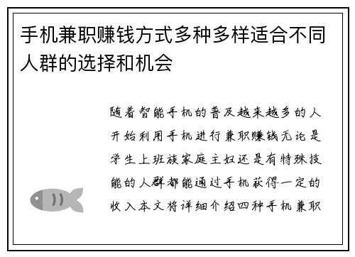 手机兼职赚钱方式多种多样适合不同人群的选择和机会